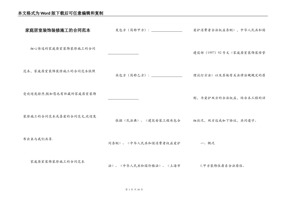 家庭居室装饰装修施工的合同范本_第1页