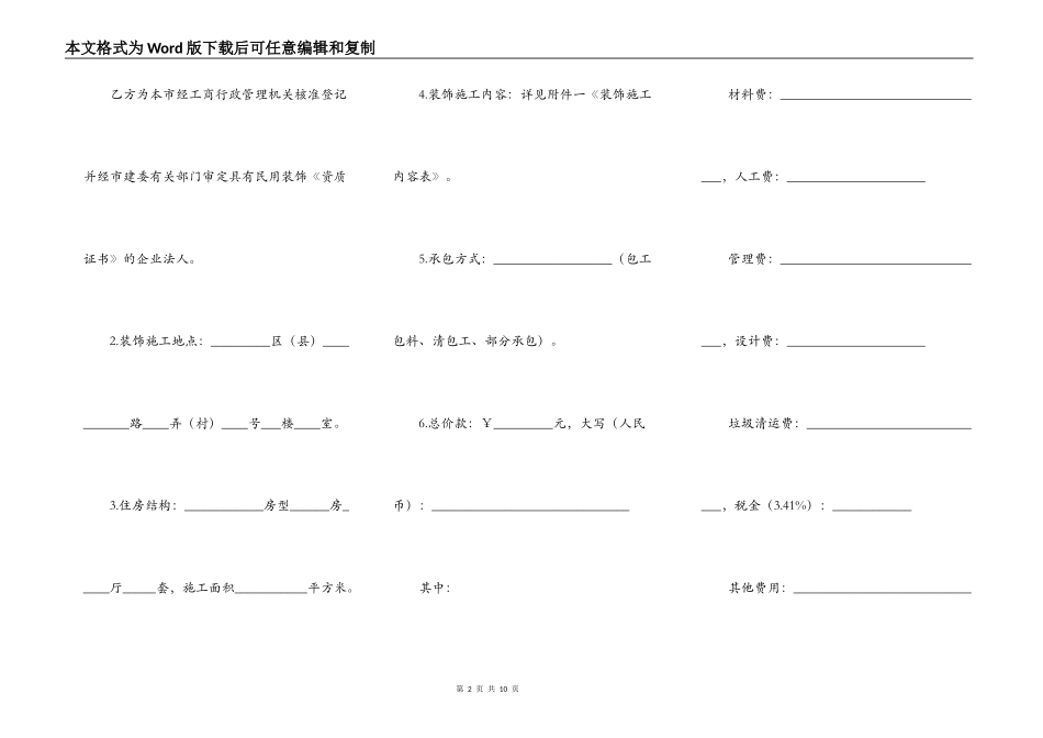 家庭居室装饰装修施工的合同范本_第2页