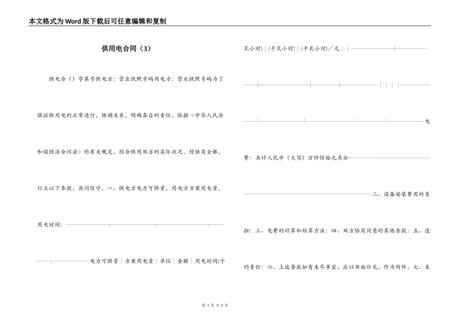 供用电合同（3）_第1页