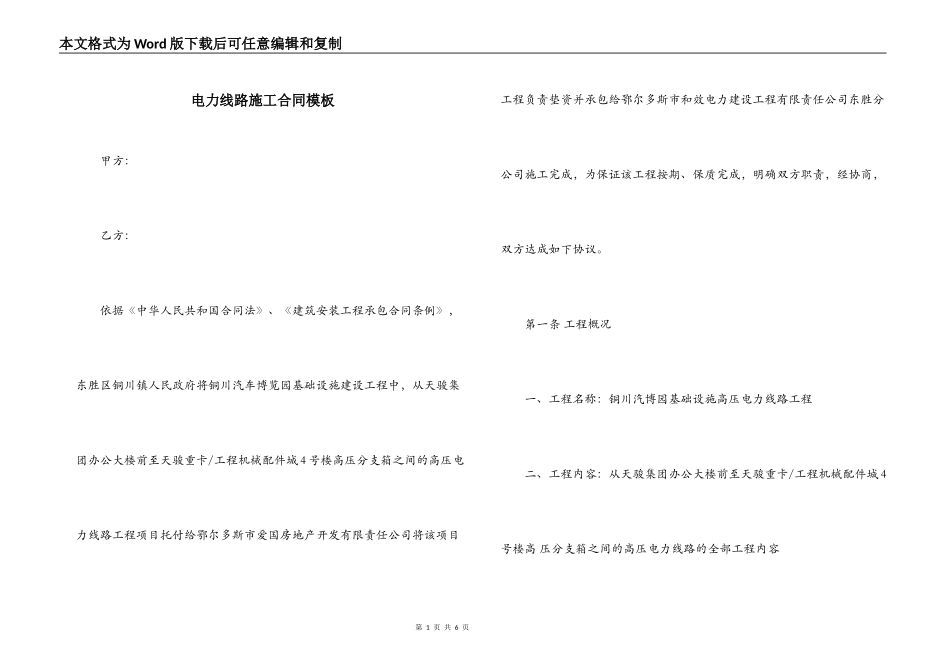 电力线路施工合同模板_第1页