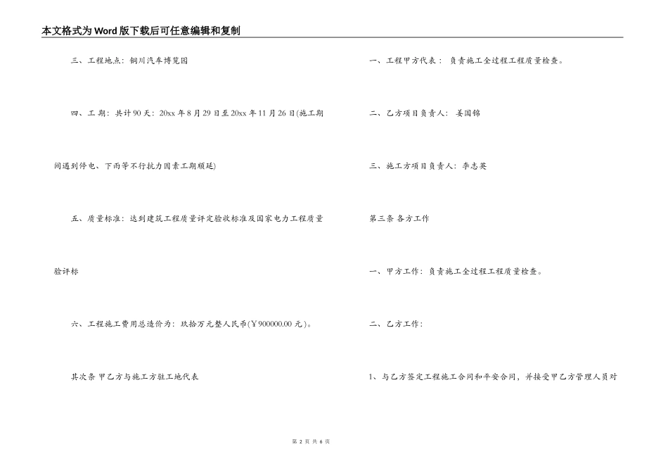 电力线路施工合同模板_第2页