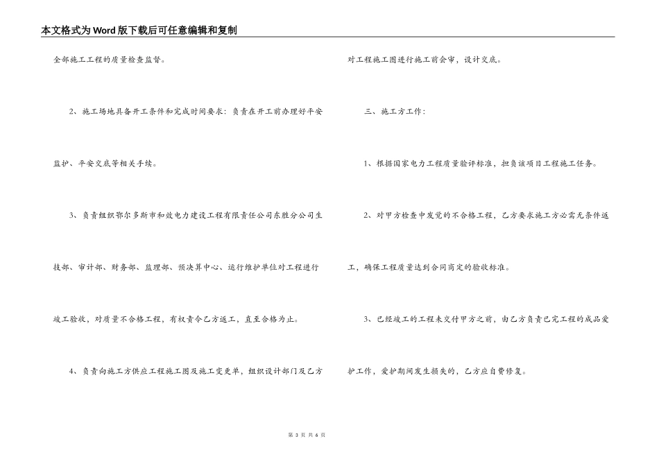 电力线路施工合同模板_第3页