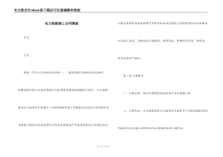 电力线路施工合同模板