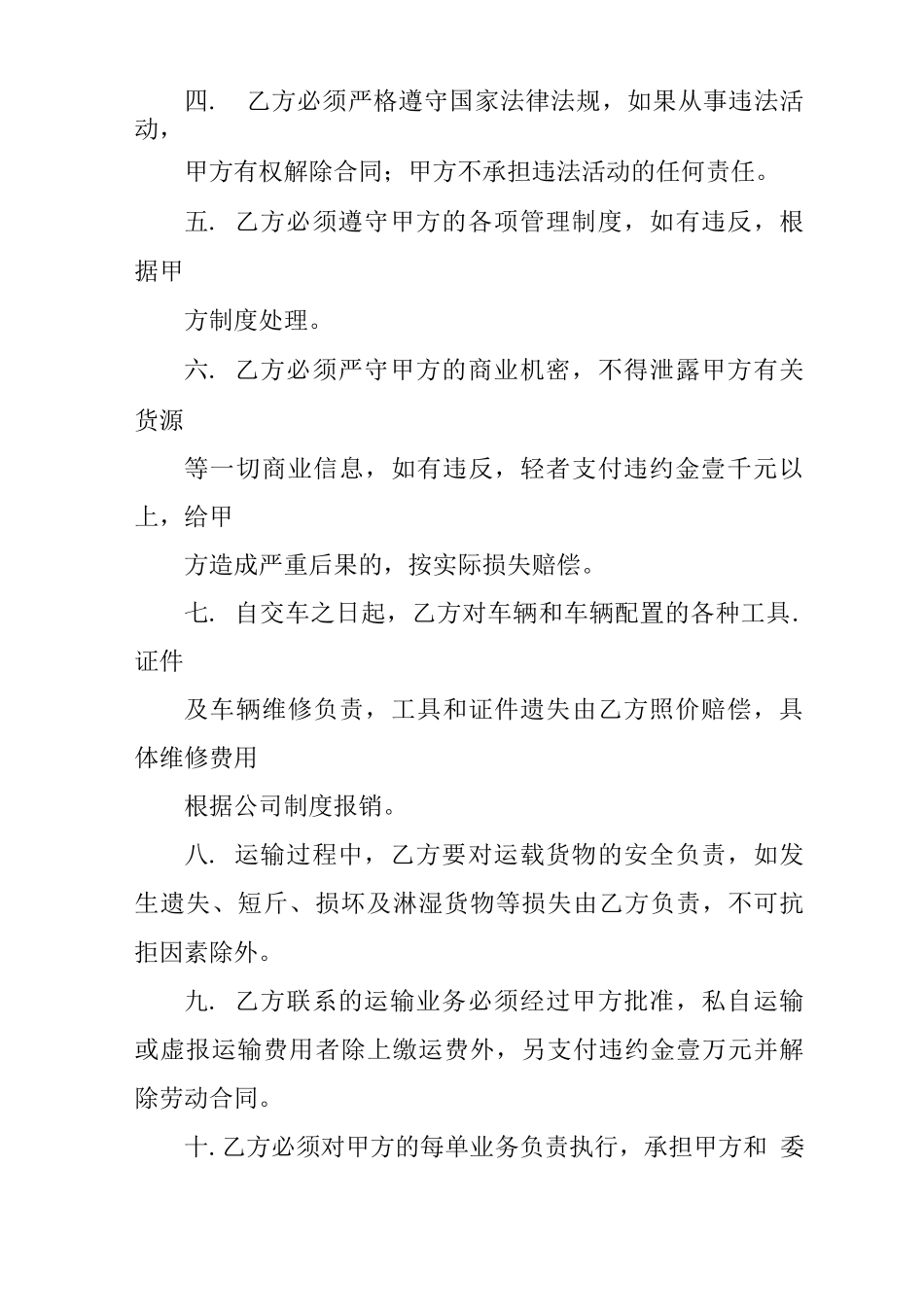 运输公司与司机合同_第2页
