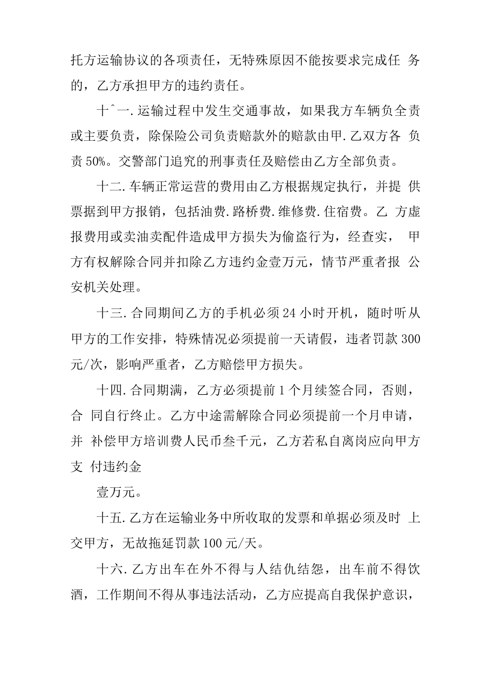 运输公司与司机合同_第3页
