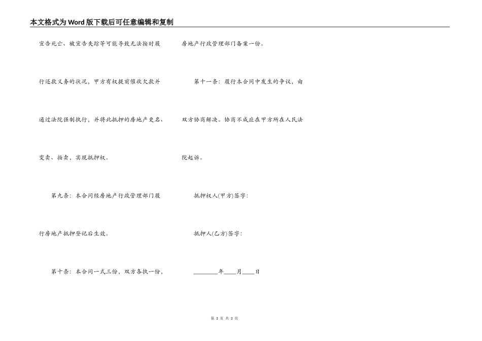 关于房屋抵押借款热门合同样书_第3页