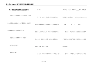 关于房屋抵押借款热门合同样书
