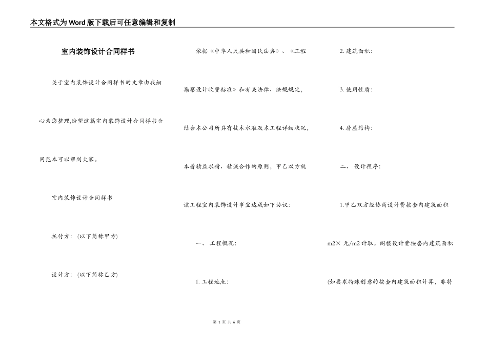 室内装饰设计合同样书_第1页