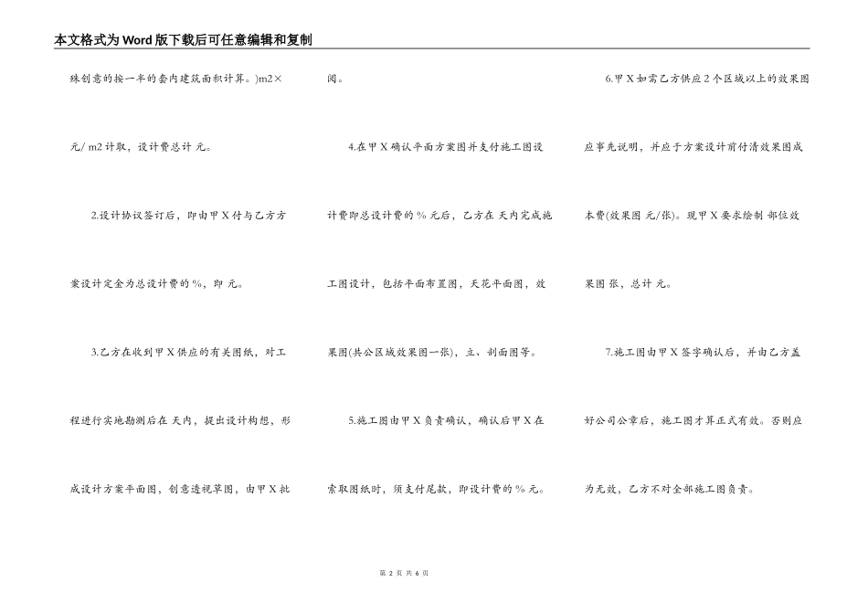 室内装饰设计合同样书_第2页