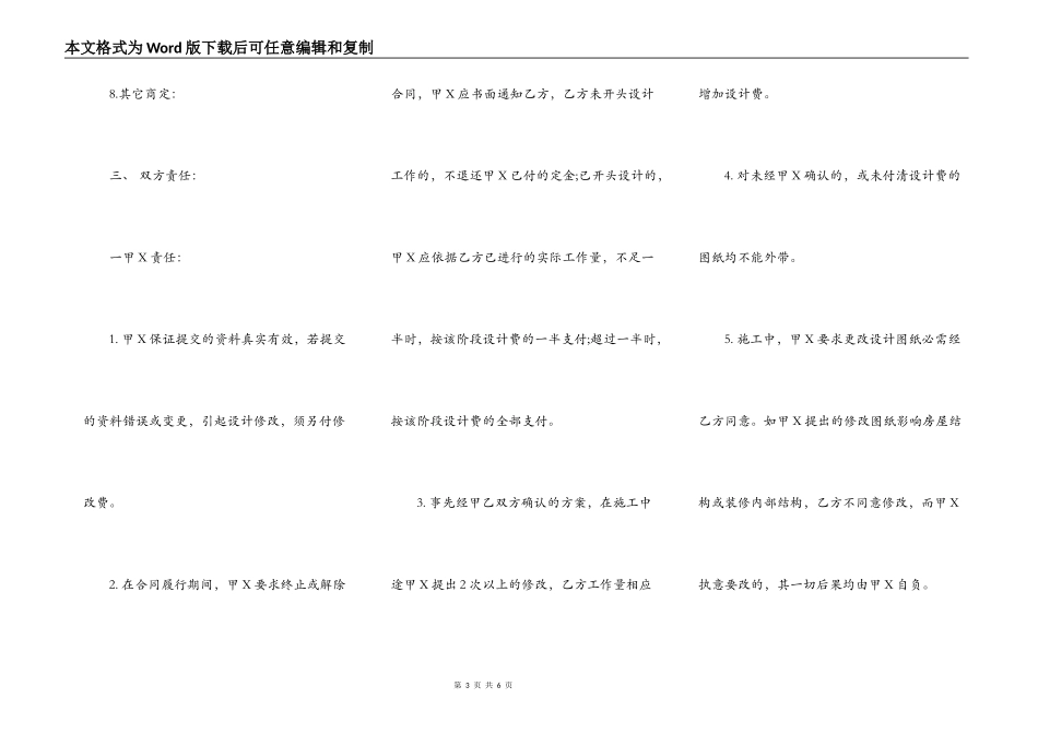 室内装饰设计合同样书_第3页