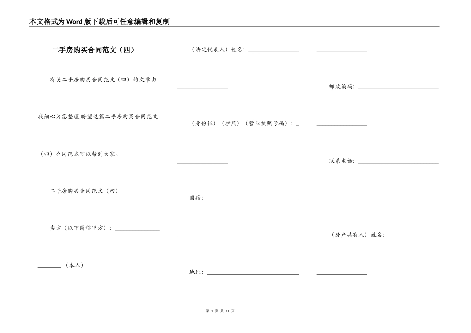 二手房购买合同范文（四）_第1页
