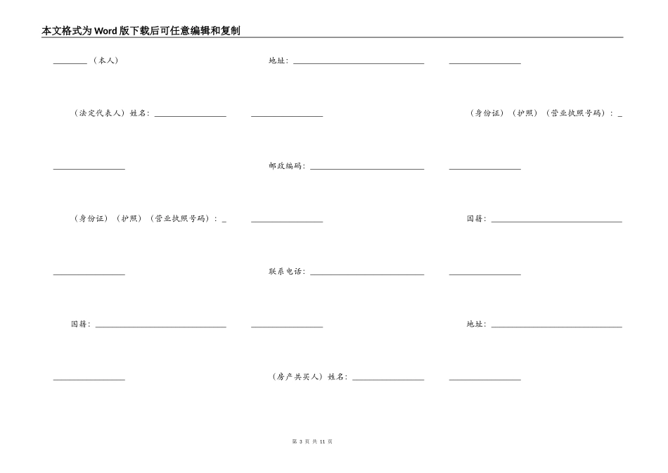 二手房购买合同范文（四）_第3页