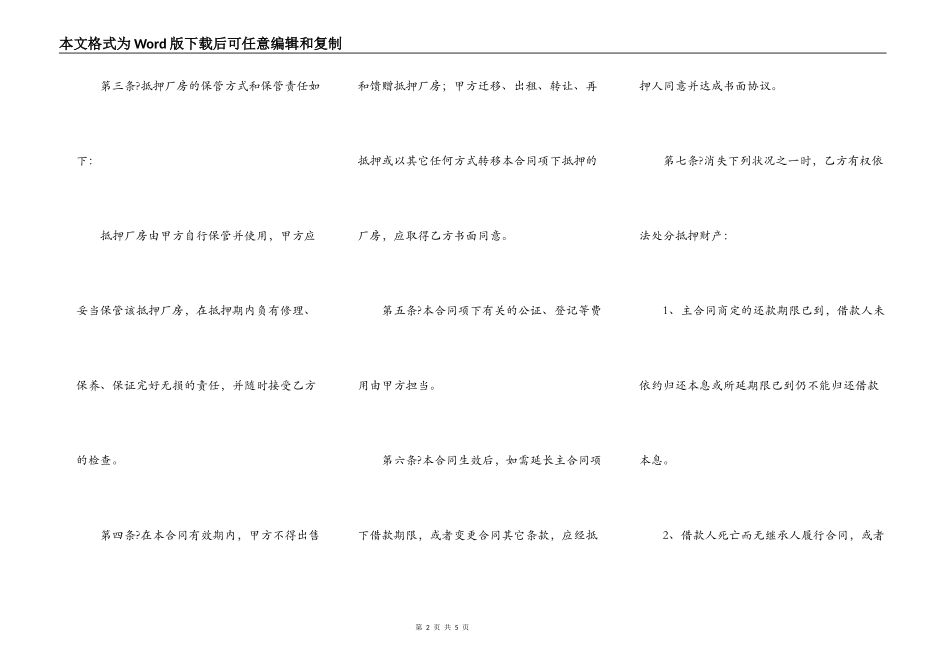 2021-厂房抵押合同范本_第2页