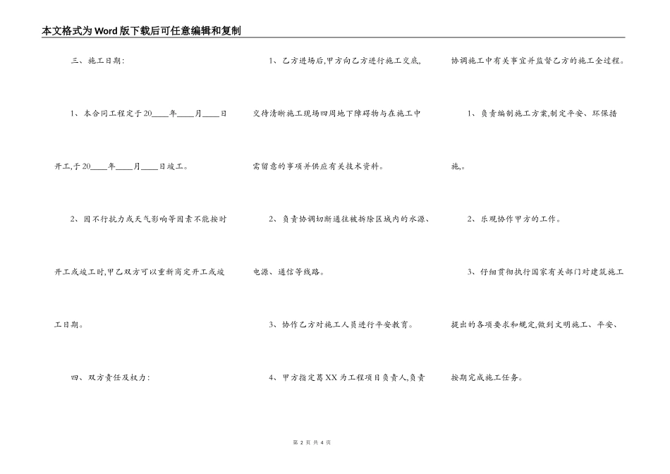 房屋拆迁合同详细版样本_第2页