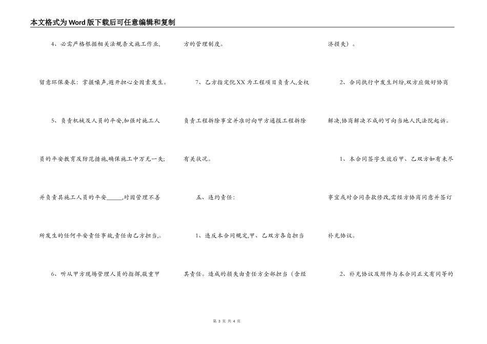 房屋拆迁合同详细版样本_第3页