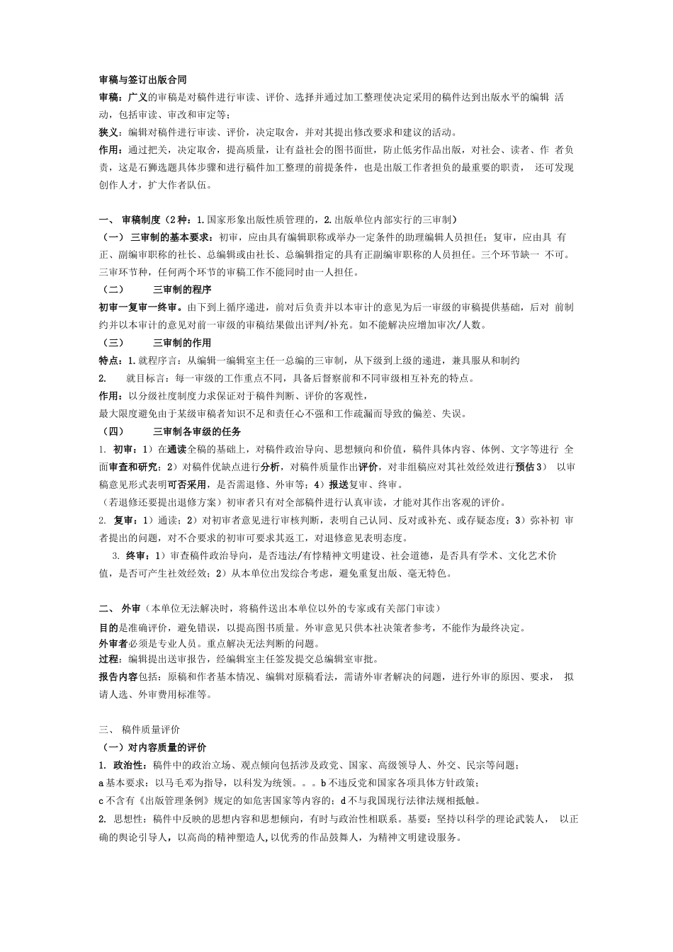 审稿与签订出版合同_第1页