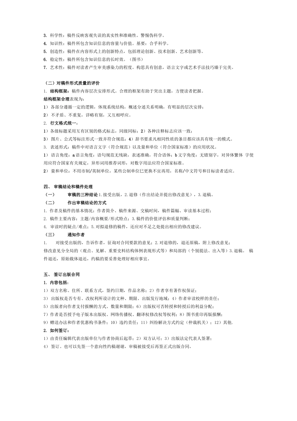 审稿与签订出版合同_第2页