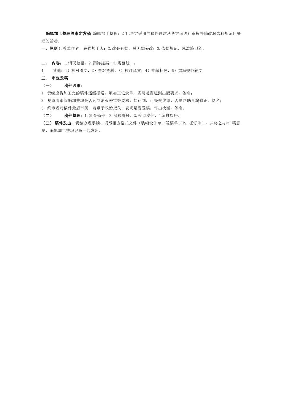 审稿与签订出版合同_第3页