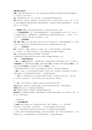 审稿与签订出版合同