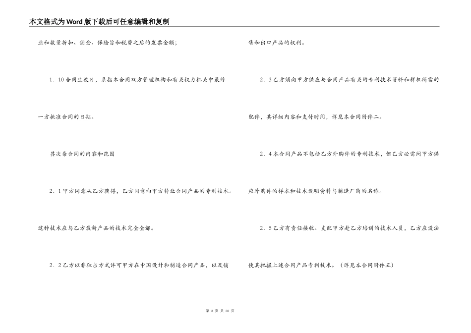 商标专利合同格式：国际专利许可合同_第3页