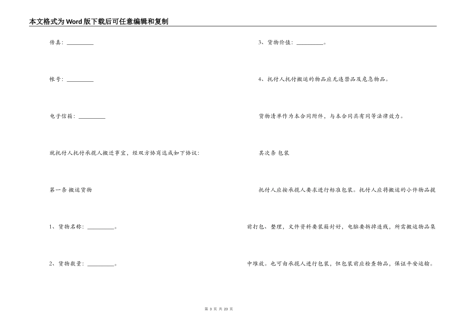 最新版搬运承包合同范本_第3页