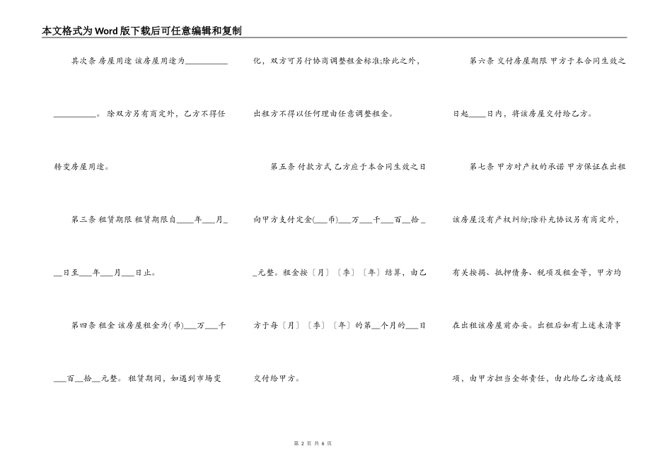 石家庄市租房合同范本_第2页