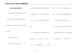 石家庄市租房合同范本