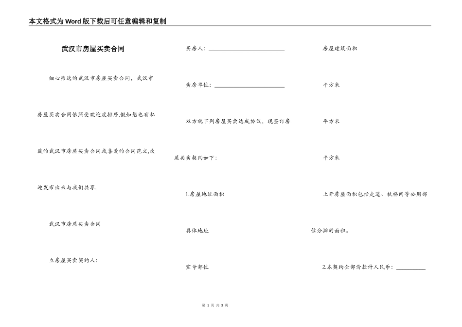 武汉市房屋买卖合同_第1页