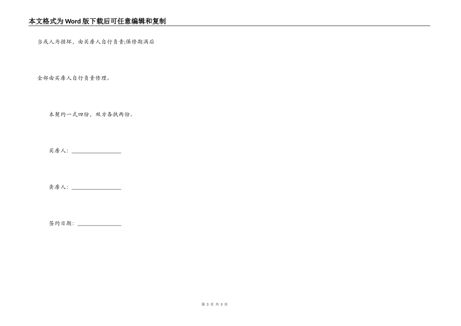 武汉市房屋买卖合同_第3页
