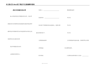 武汉市房屋买卖合同
