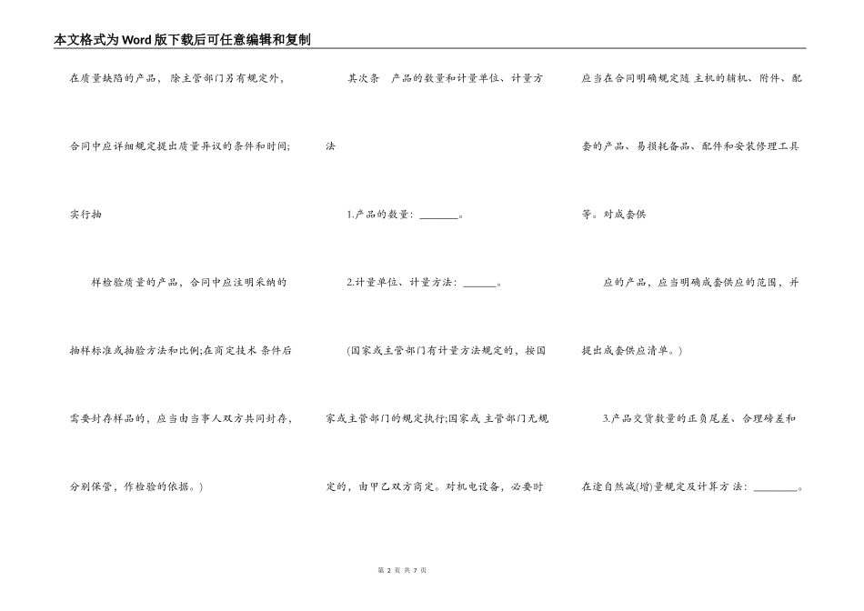 货物购买合同范本_第2页