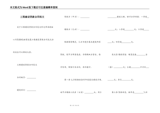 工程建设贷款合同范文
