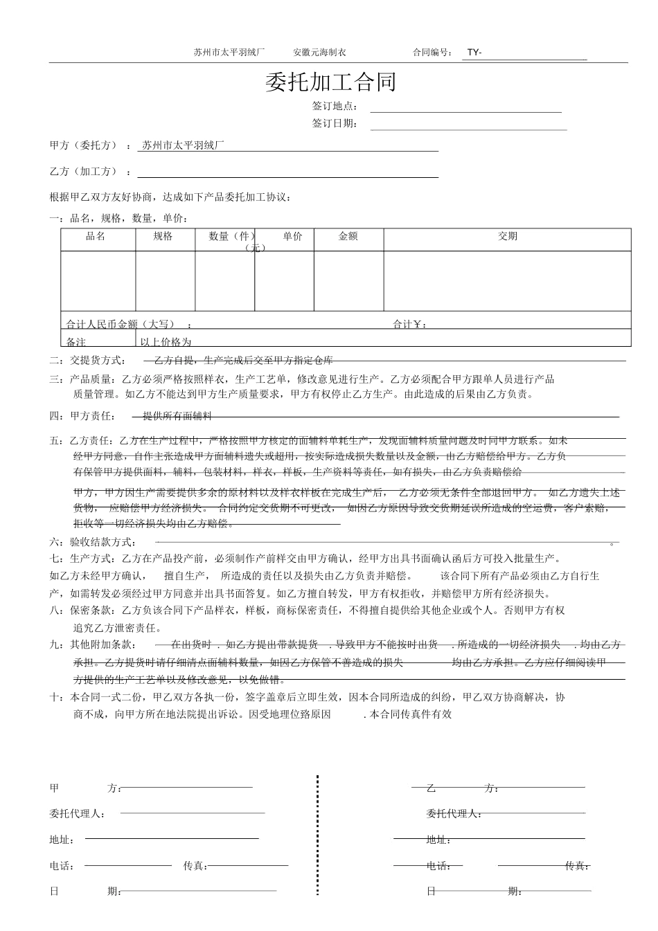 服装加工合同样本_第1页