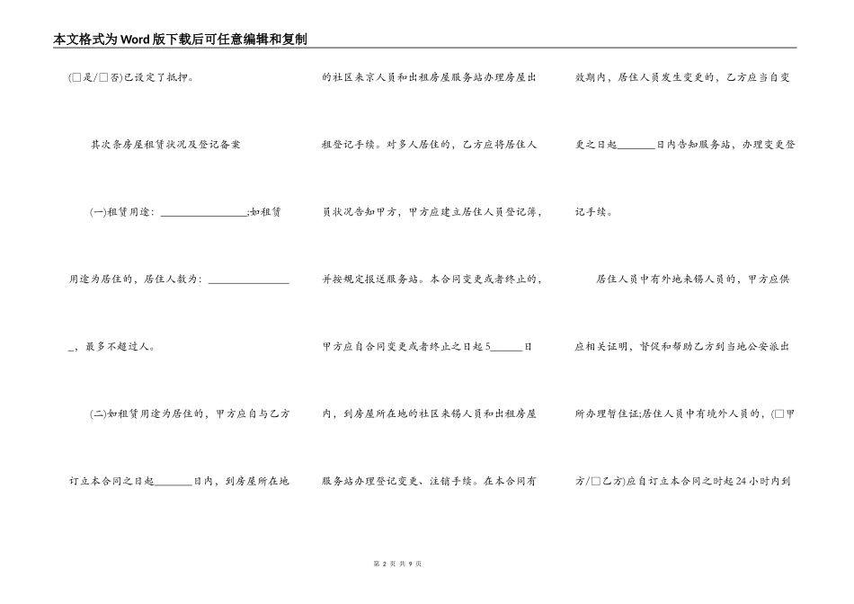 南宁市房屋租赁合同通用版_第2页