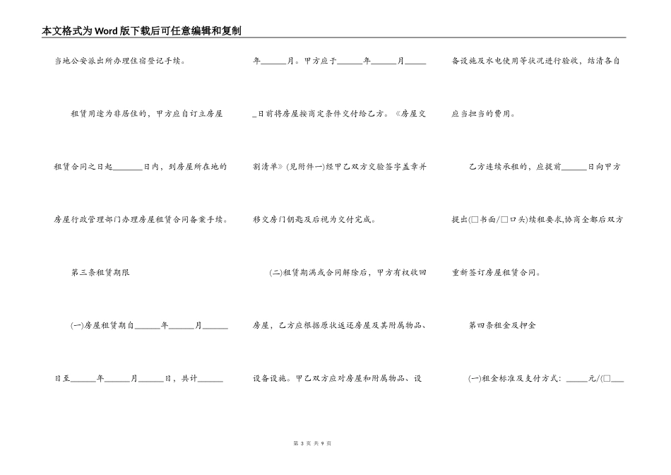 南宁市房屋租赁合同通用版_第3页
