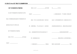 南宁市房屋租赁合同通用版