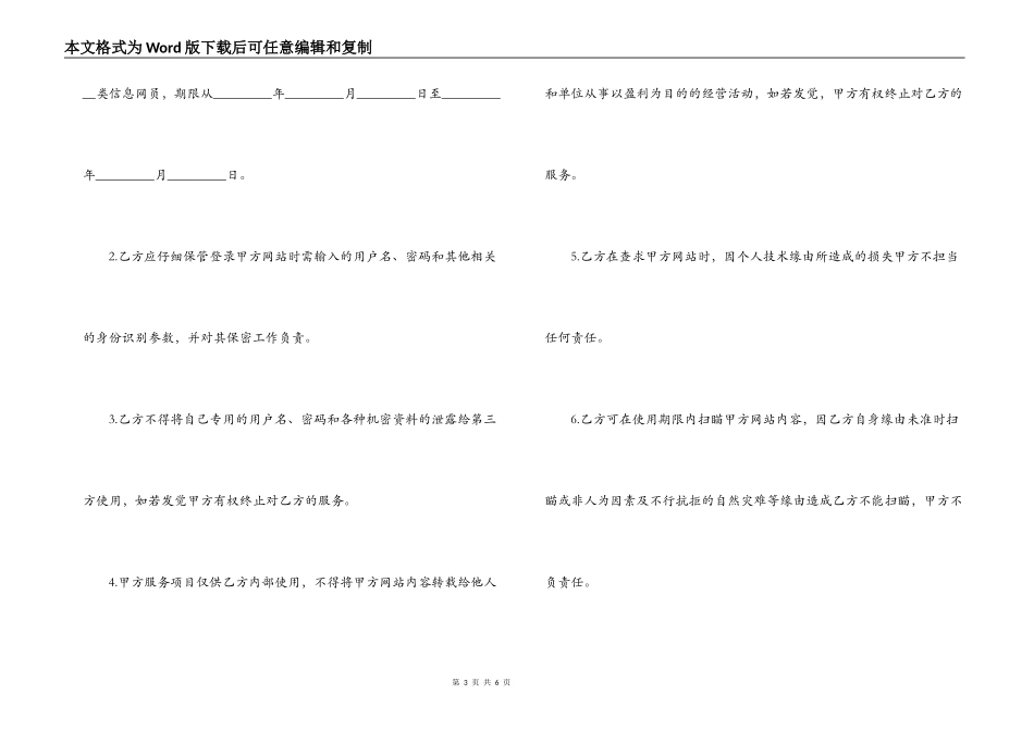 信息服务合同范本及技术服务种类_第3页