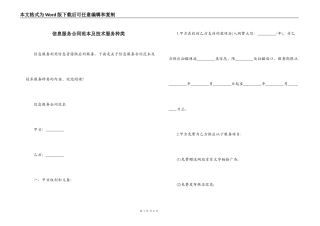 信息服务合同范本及技术服务种类