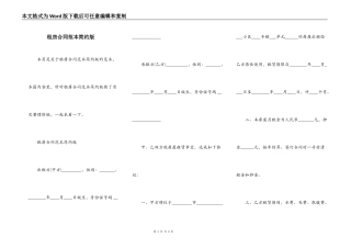 租房合同范本简约版