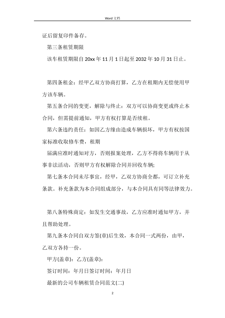 最新的公司车辆租赁合同范文_第2页