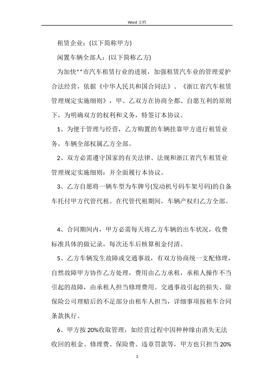 最新的公司车辆租赁合同范文_第3页
