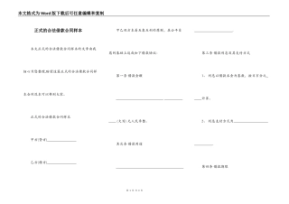 正式的合法借款合同样本