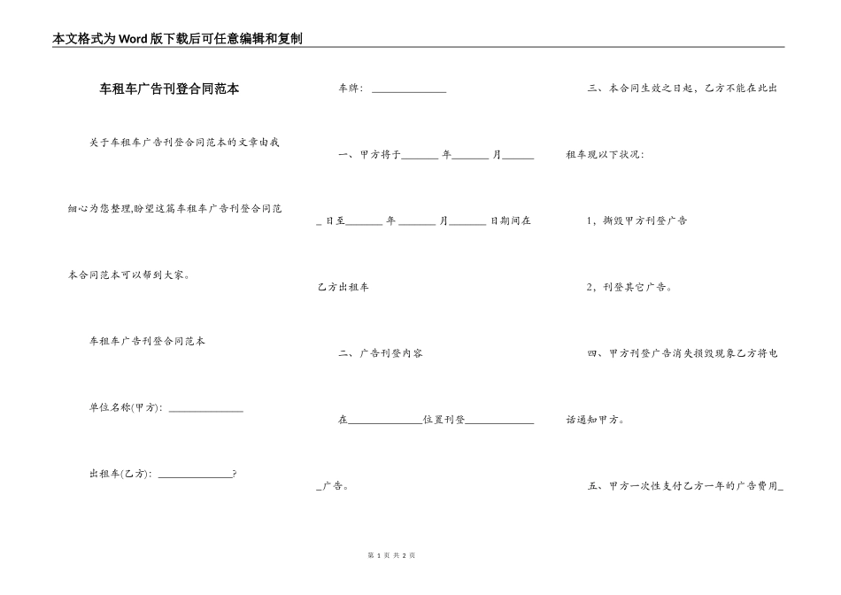 车租车广告刊登合同范本_第1页