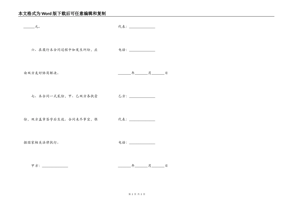车租车广告刊登合同范本_第2页