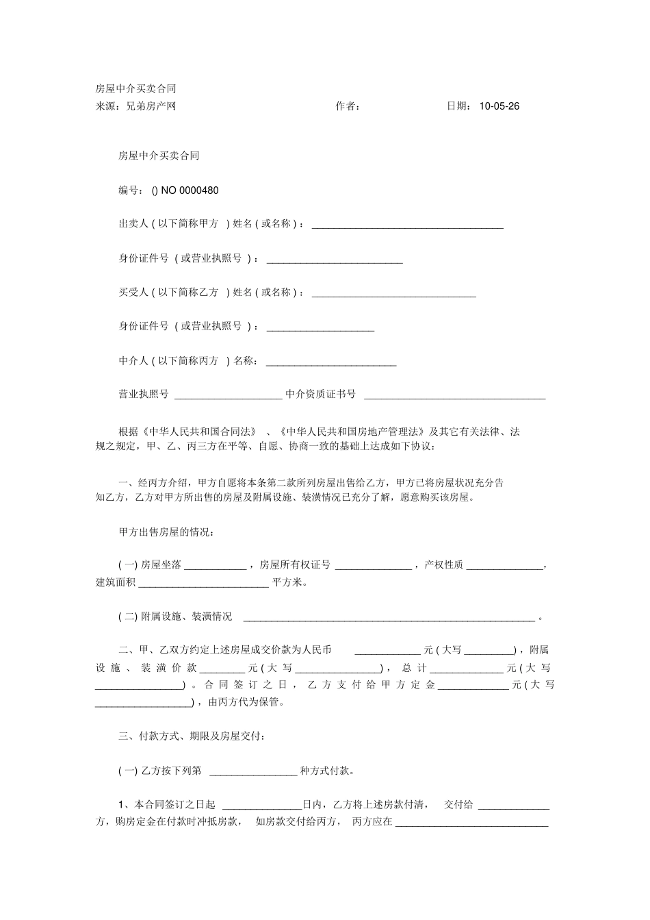 房屋买卖中介合同_第1页