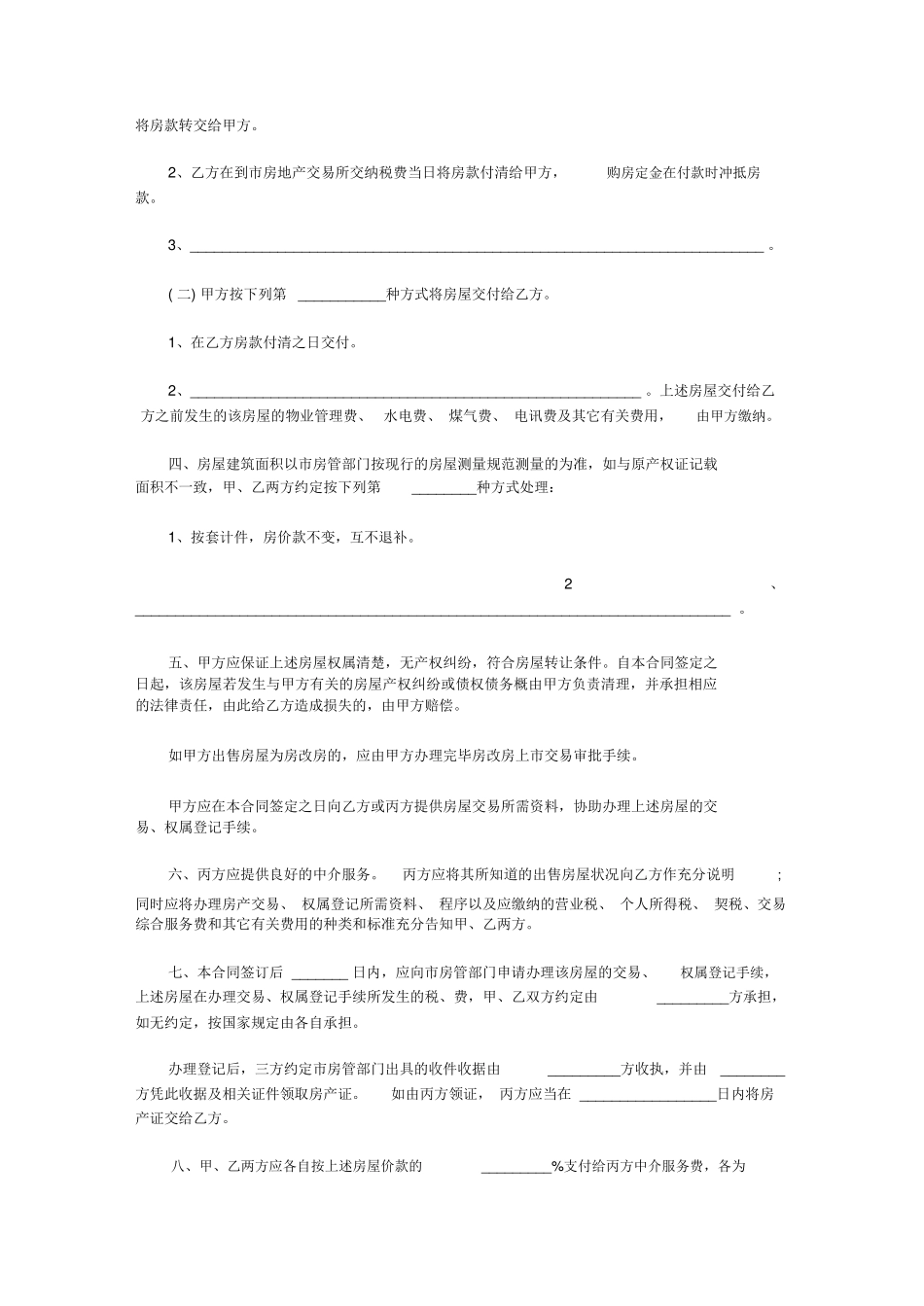 房屋买卖中介合同_第2页