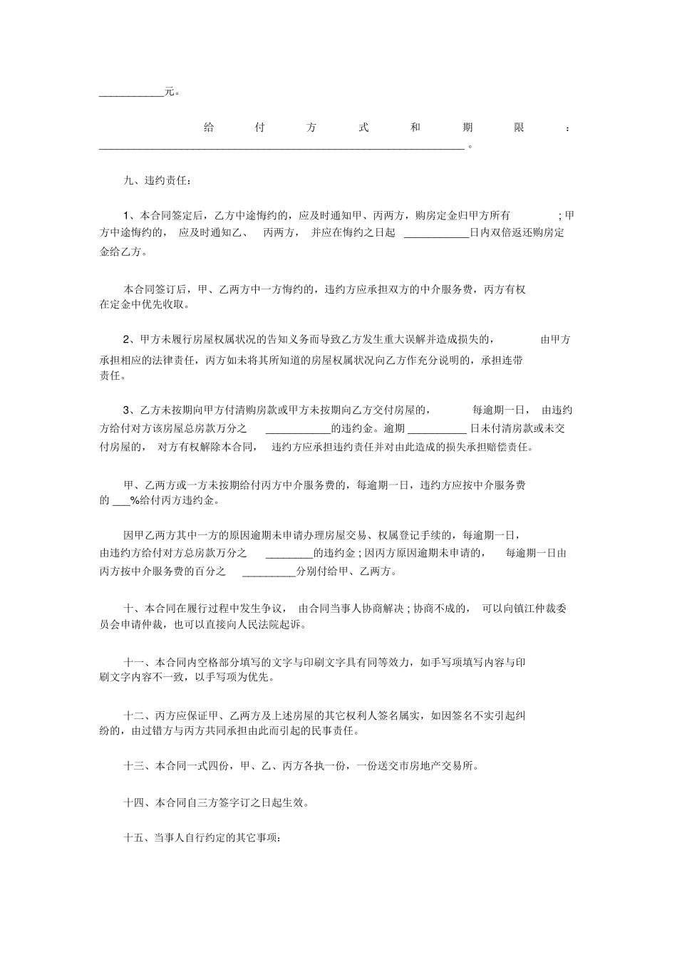 房屋买卖中介合同_第3页
