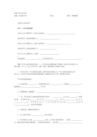 房屋买卖中介合同