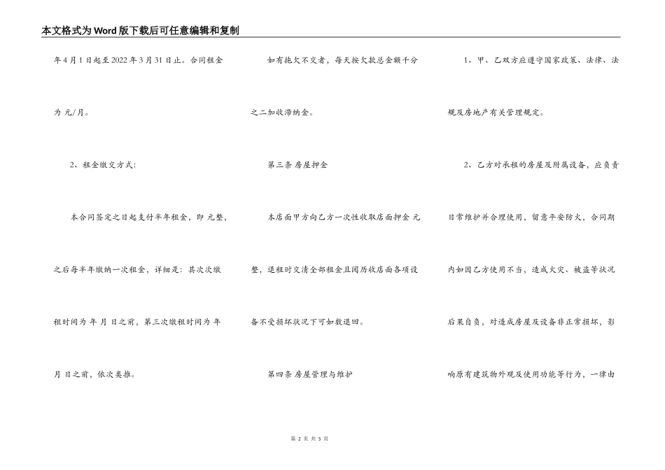 营业房屋出租合同书_第2页