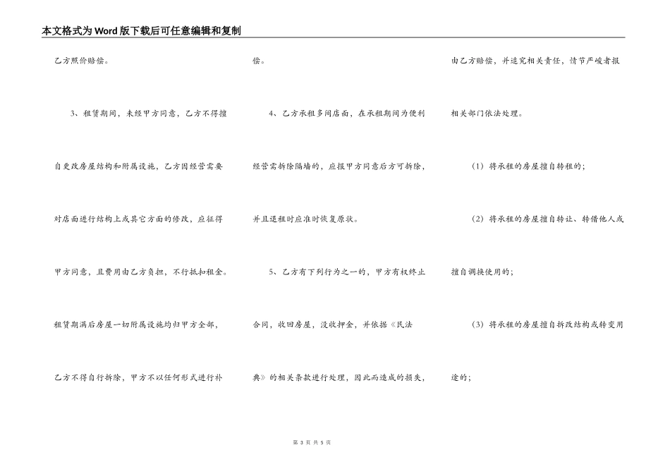 营业房屋出租合同书_第3页
